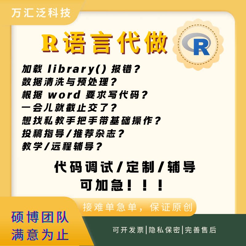 r语言 代码代跑 代码修改 数据分析 代码编写程序  科研绘图图片