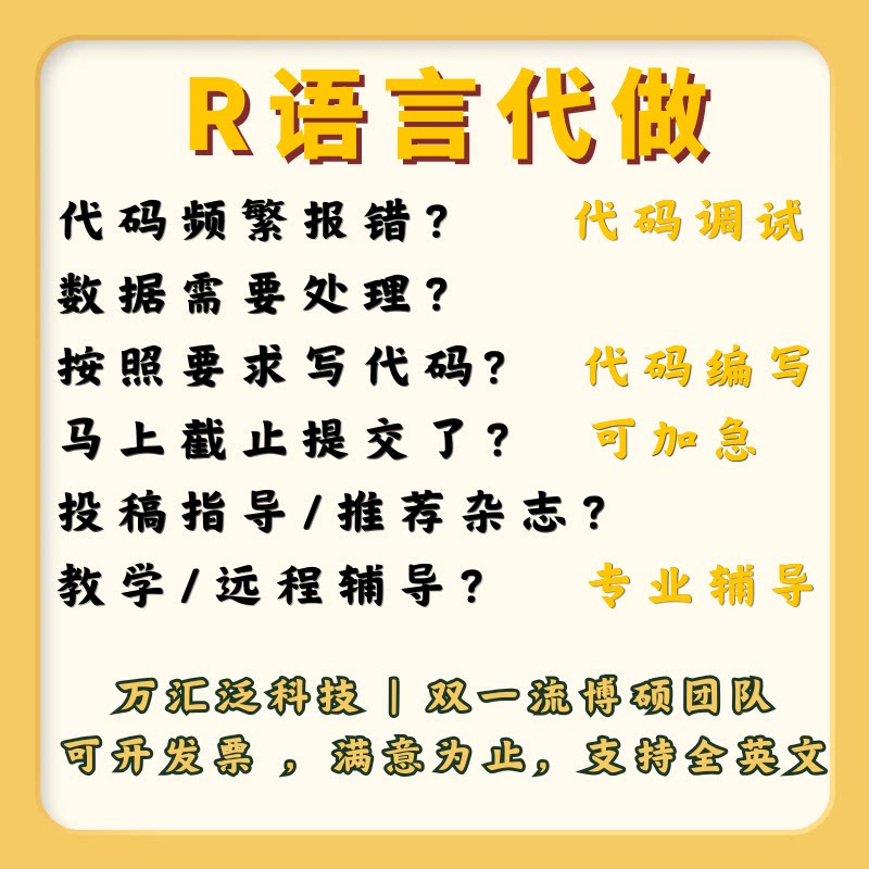 r语言 代码代跑 代码修改 数据分析 代码编写程序  科研绘图图片