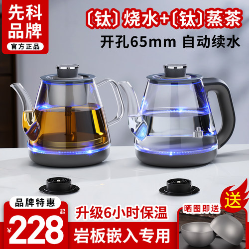 先科纯钛岩板两孔嵌入式烧水壶