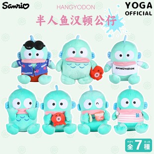 三丽鸥人鱼汉顿系列毛绒玩具公仔日系可爱卡通丑鱼玩偶礼物萌 正版