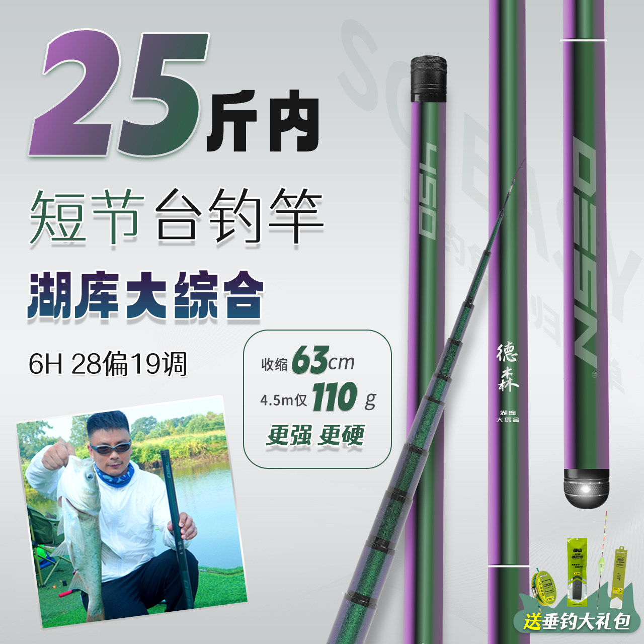 德森短节台钓竿湖库版图片