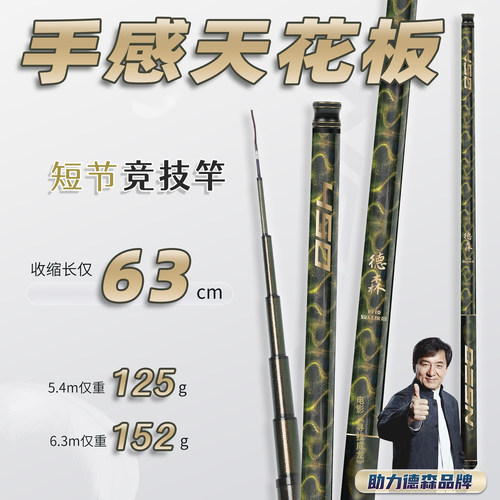 德森短节台钓竿竞技版