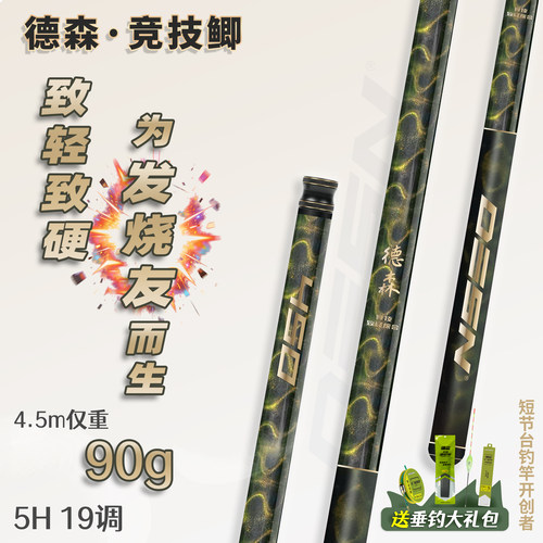 德森短节台钓竿竞技版
