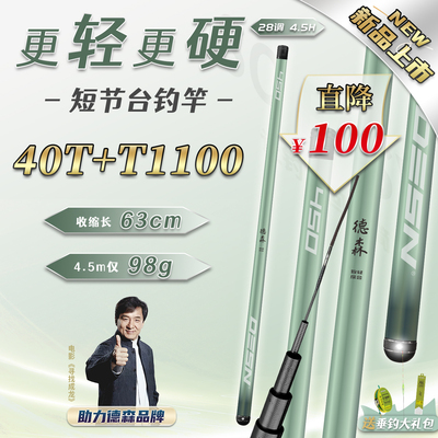 德森短节台钓竿综合版