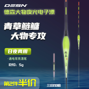 德森日夜两用通电常亮大物夜光电子浮漂高灵敏纳米鲢鳙青鱼草鱼漂