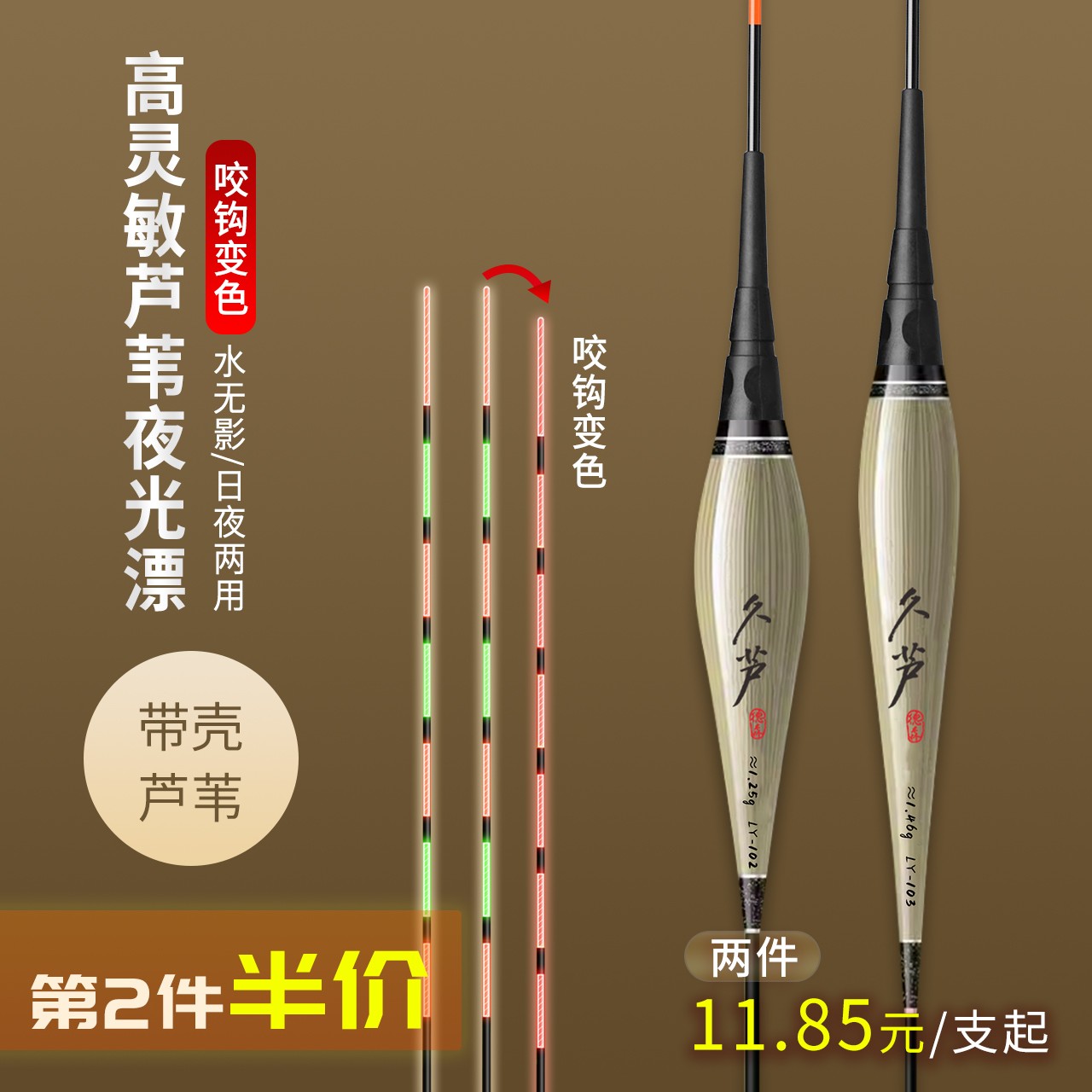 德森日夜两用芦苇电子夜光漂
