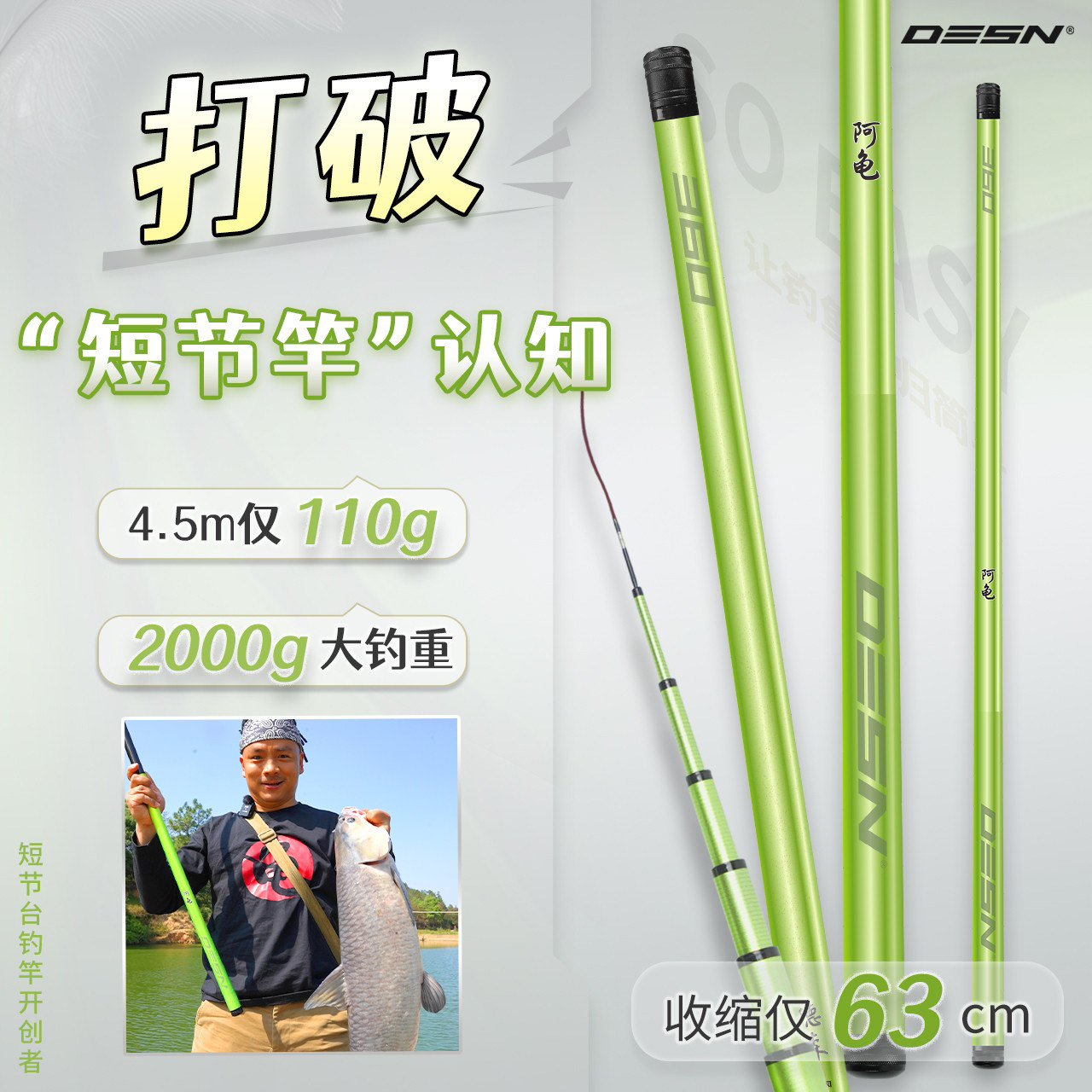 德森短节台钓竿阿龟版图片