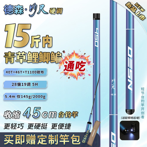 德森妙尺45cm硬调超轻超硬