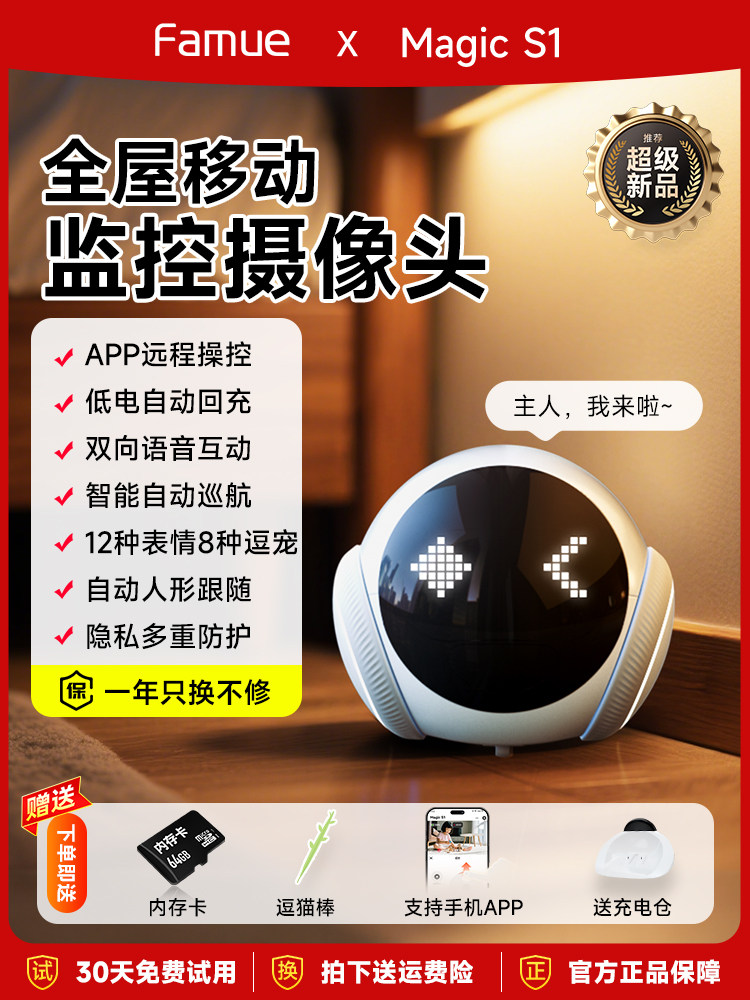 Famue可移动监控摄像头家用可手机远程双向对讲免插电智能机器人