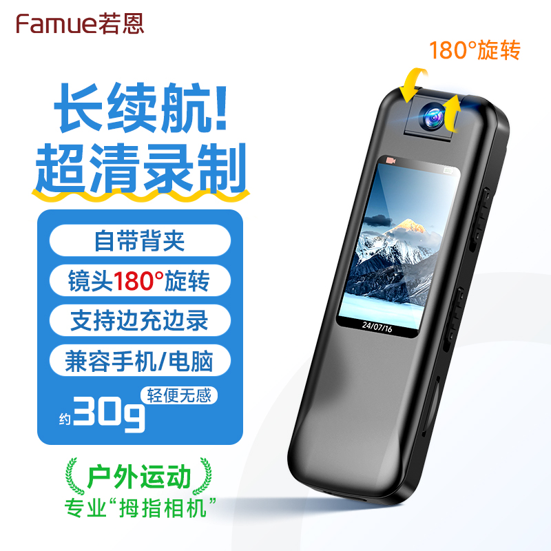 Famue高清胸口佩戴小执法记录仪