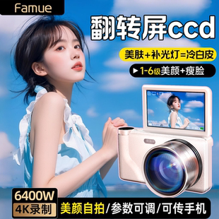 美颜校园高清旅游复古2025新款 Famue fzpccd照相机翻转屏学生数码
