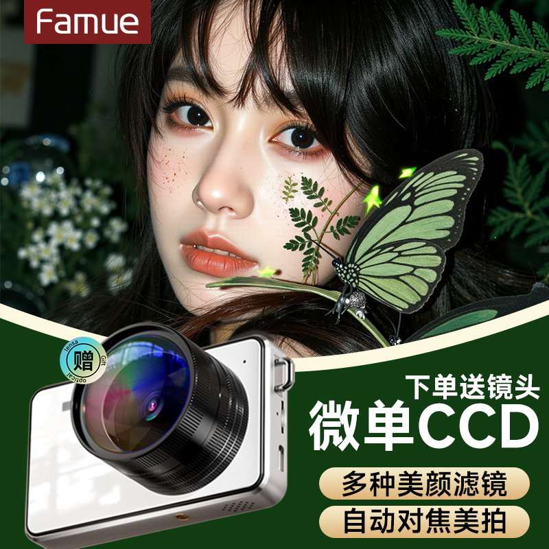 Famueccd照相机微单高清数码学生党专用款vlog随身校园女