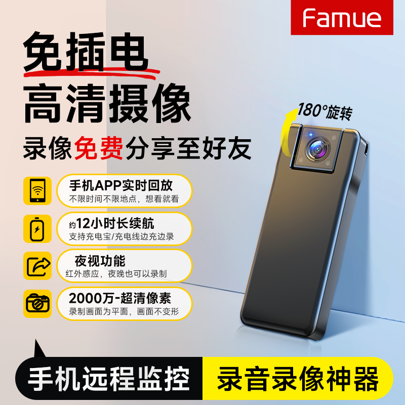 【免插电】远程WIFI监控摄像头