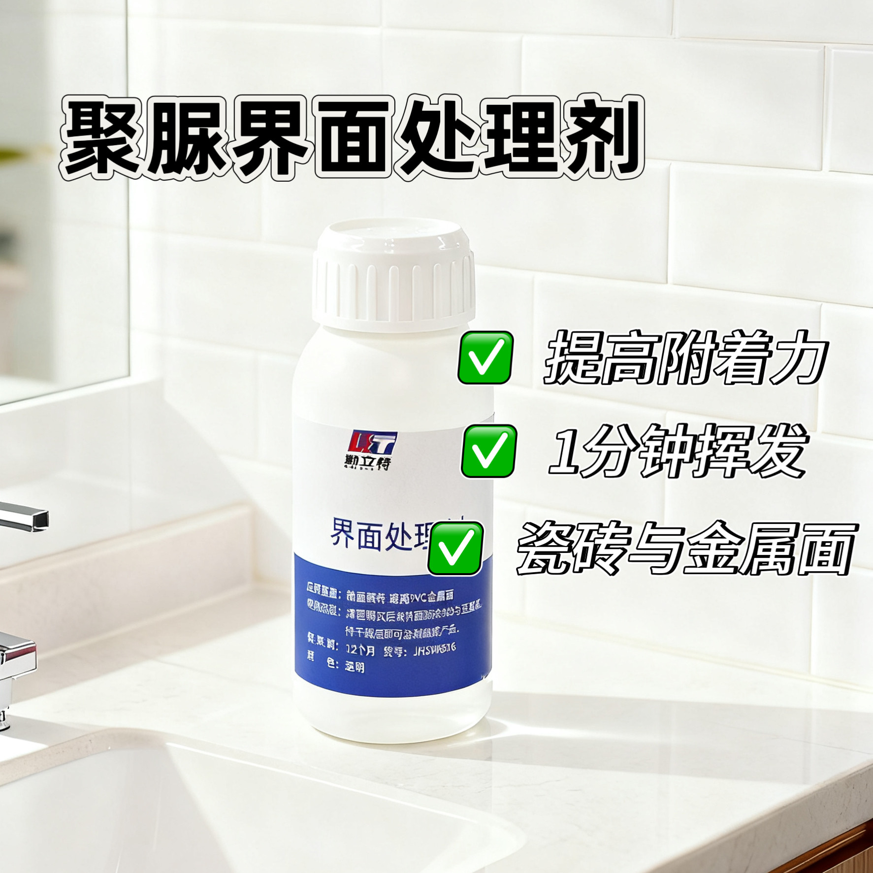 聚脲防水涂料专用界面处理剂透明无色35毫升厨卫款专用
