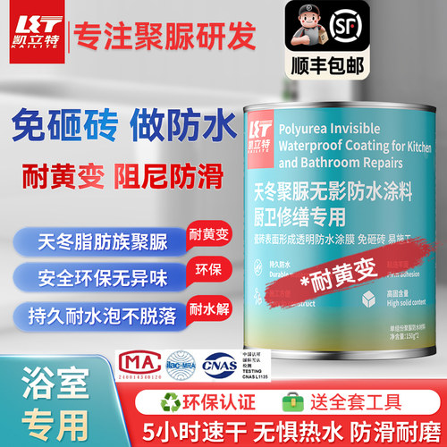凯立特天冬聚脲免砸砖透明防水