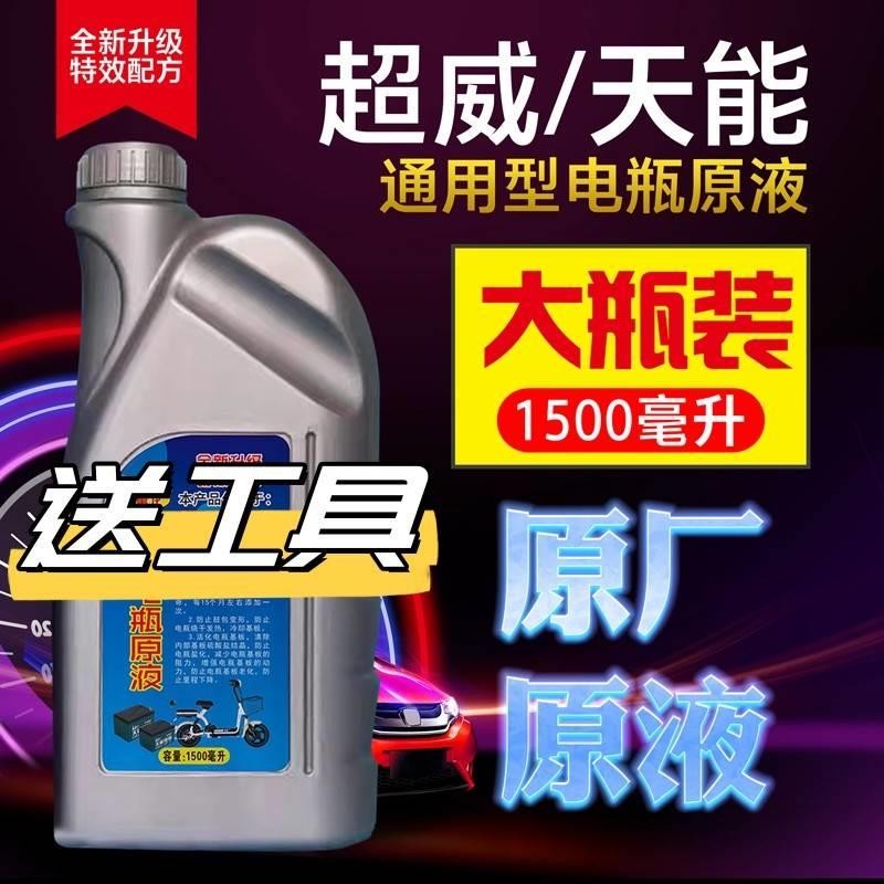 电瓶修复液电动车电池专用纳米浓缩型原液通用超威铅酸电解蒸馏水