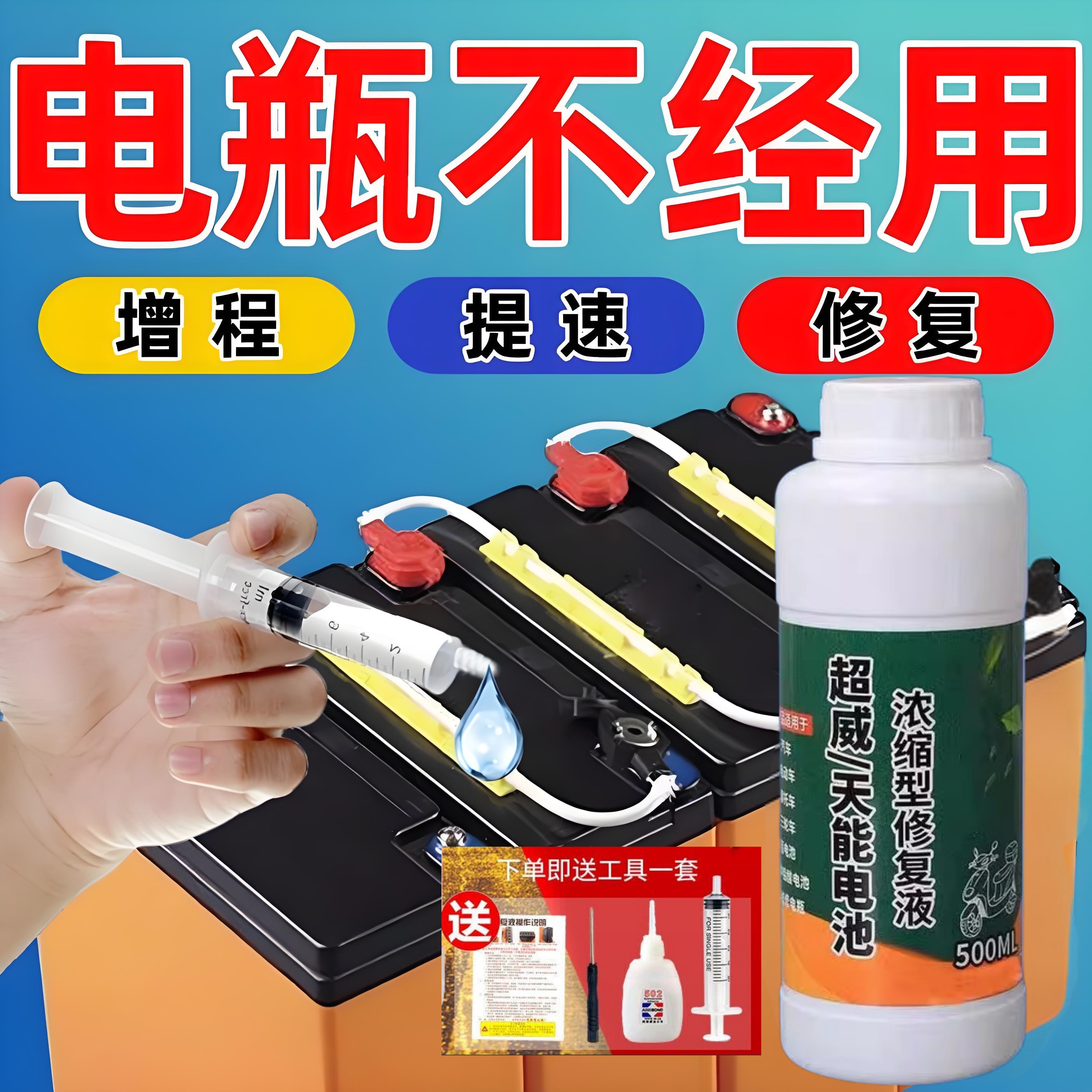 电池修复液通用电瓶蓄电池电瓶水补充液通用电解液修复液原液原厂