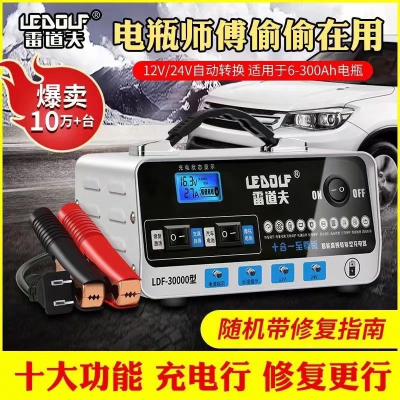 汽车电瓶充电器12V24V伏通用大功率纯铜智能修复自停蓄电池充电机