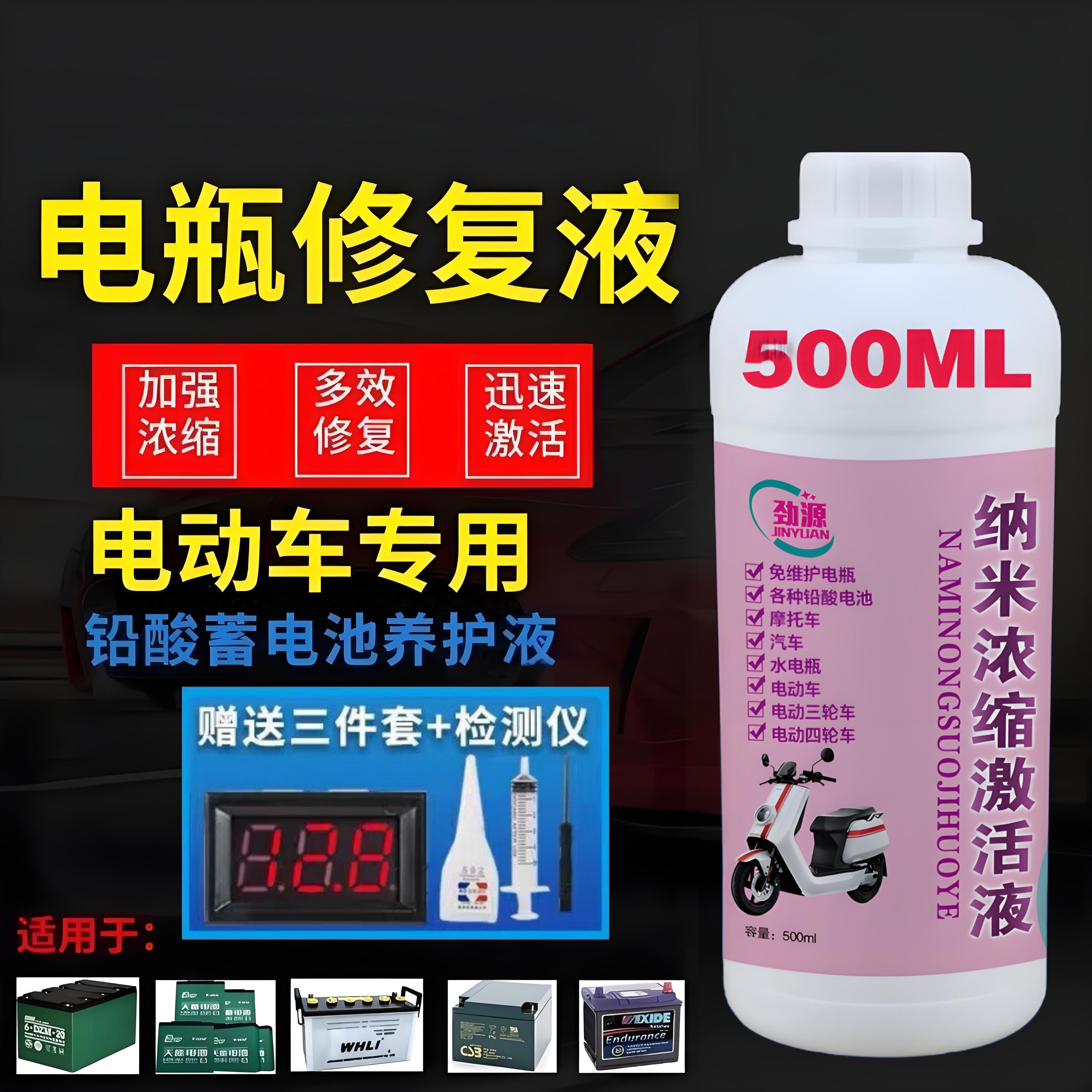 通用老电池修复液电解液原液天能超威电瓶纳米激活液蓄电池补充水