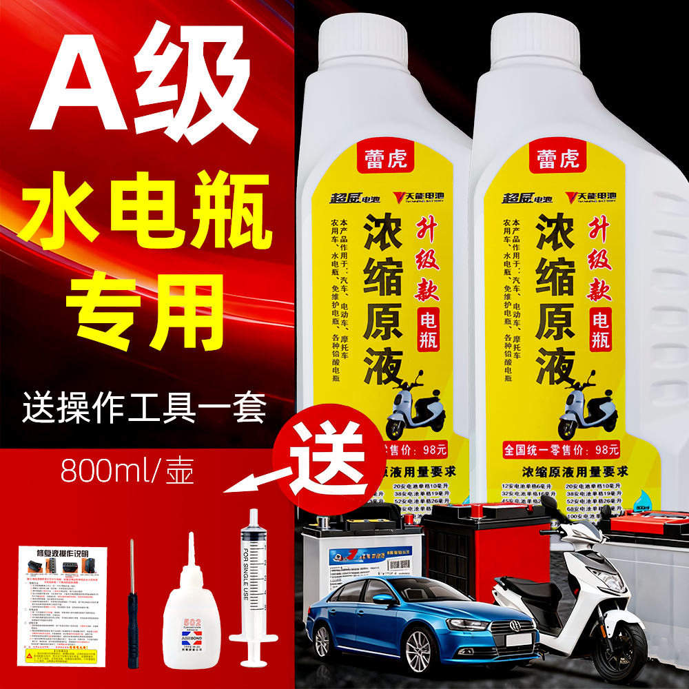 电动车高效电瓶修复液补充液蒸馏水去离子水电解液复活蓄电池通用