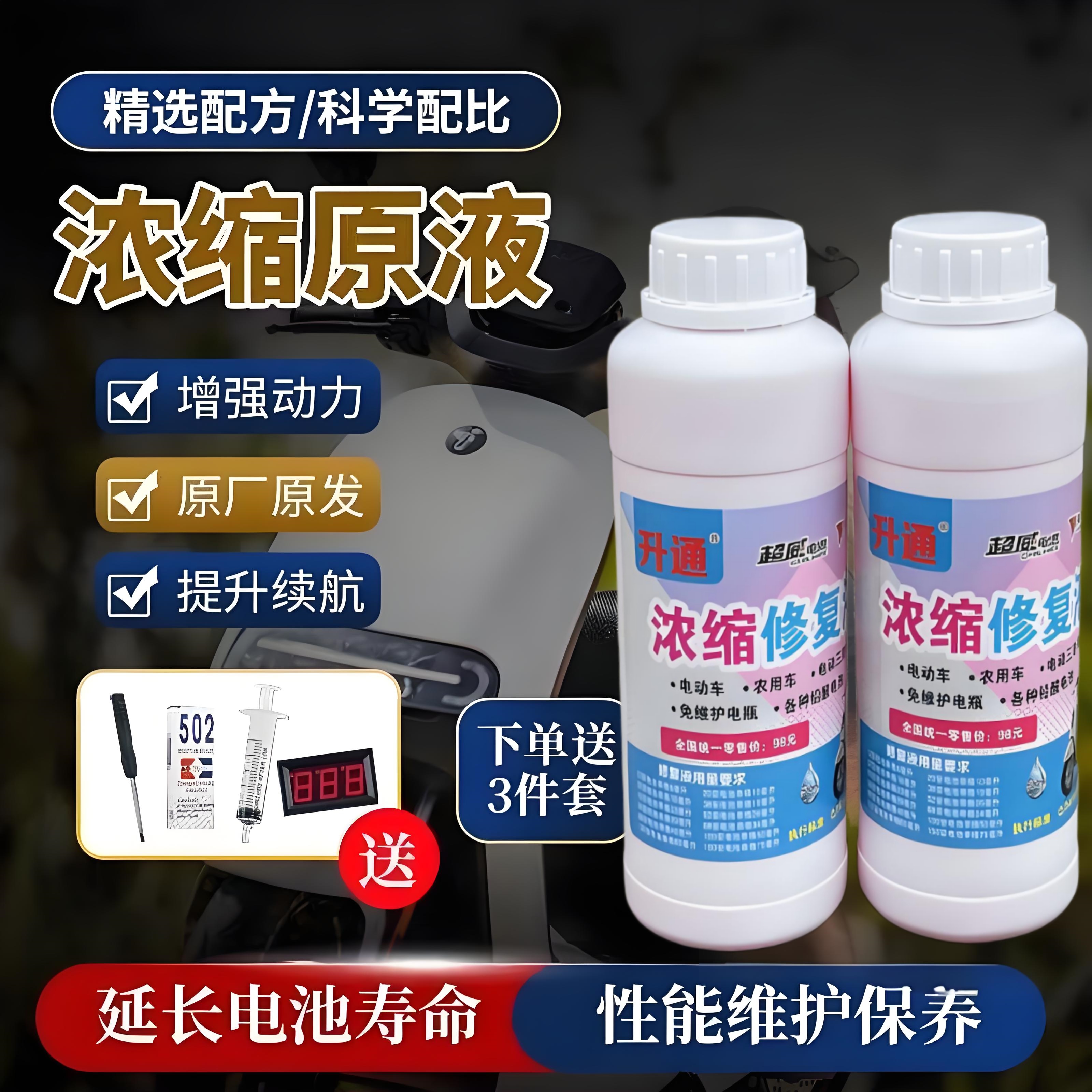 电池修复液电动车电瓶车摩托车高效补充液蒸馏水电解液蓄电池通用