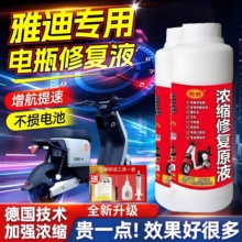 浓缩型电瓶修复液铅酸电动车电瓶专用激活液修复原液天能通用超威