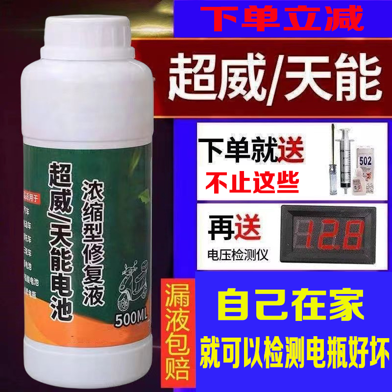 戴龙电瓶修复液激活电池