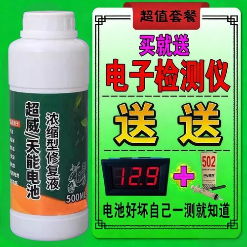 车电瓶车专用水蓄电池修复补充液