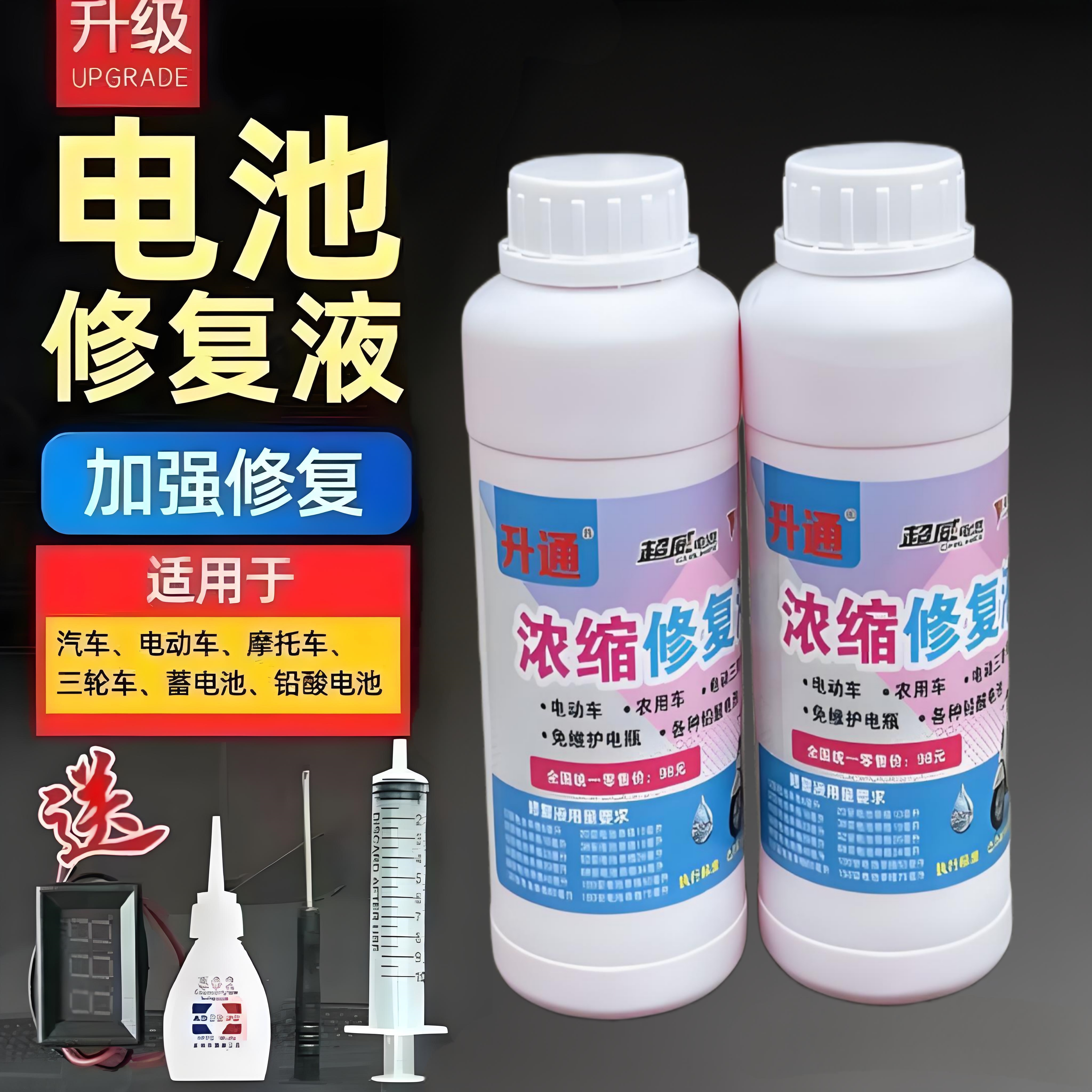 电池修复液电动车电瓶车高效铅酸补充液浓缩蒸馏水电解液蓄通用型