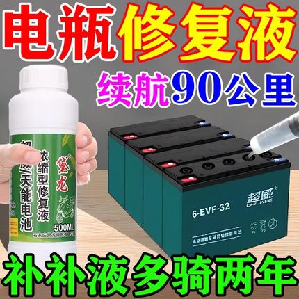 电动车专用电瓶修复液铅酸蓄电池电解水补充液原厂原液通用正品