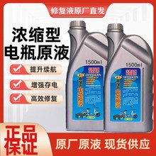 电动车电瓶专用修复液通用石墨烯蓄电池电解液补充蒸馏水浓缩原液