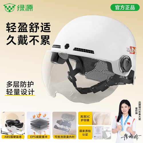 绿源电动车头盔新国标新款