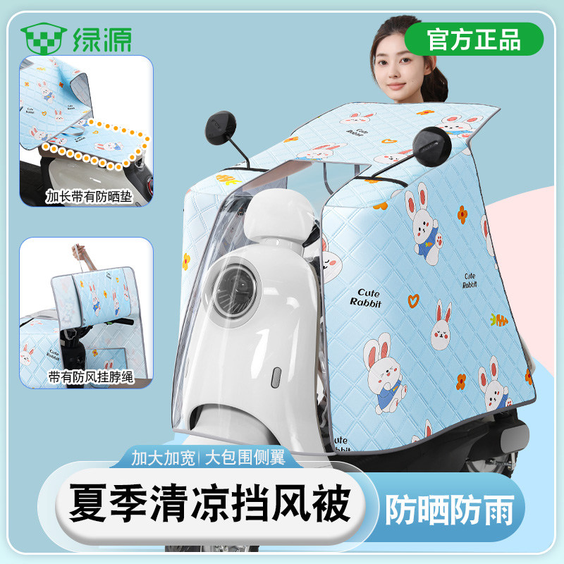 绿源电动车夏季防晒挡风被