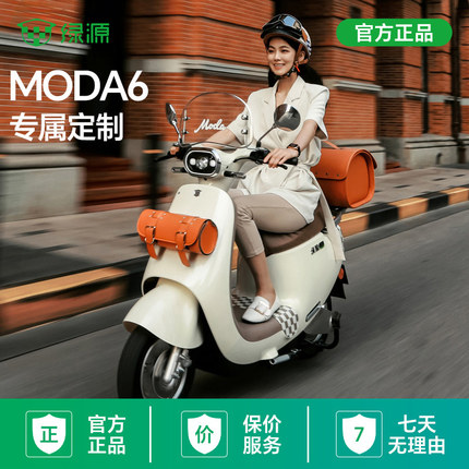 绿源MODA6原装配件儿童座椅尾箱支架后视镜挡风板小装饰 配件大全