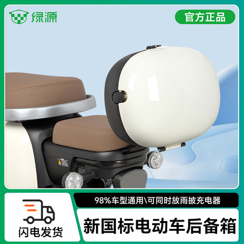 电动车后备箱通用绿源雅迪爱玛