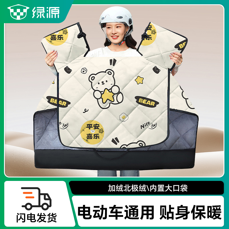 绿源挡风被电动车冬季加绒加厚电瓶车摩托车通用女防寒保暖防风罩