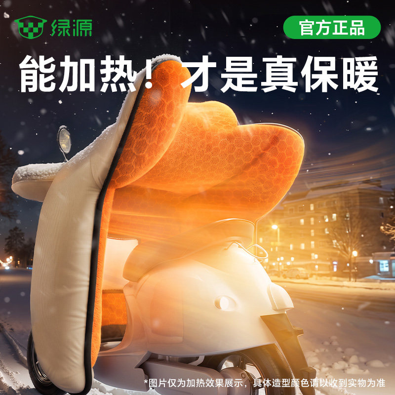 绿源电动车智能电加热挡风被加大加绒加厚电瓶车全包防水挡风罩