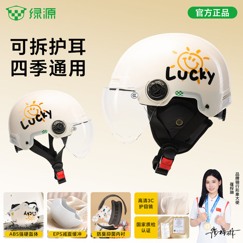 绿源3C认证电动车头盔男女