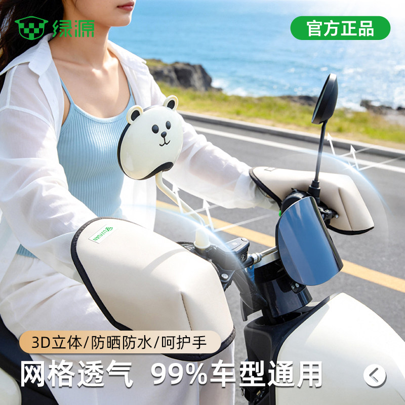 绿源电动车防晒手套夏季挡风防水电瓶摩托车遮阳罩手把套新款男女
