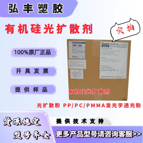 有机硅光扩散剂 日本 KMP590 粉 PP PC PMMA发光字透光粉
