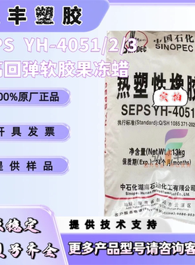 SEPS巴陵石化4051 YH4053 岳阳石化湖南岳化YH4052环保橡胶
