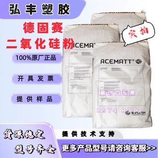赢创白炭黑 德固赛二氧化硅粉 R974 R972 塑料与油墨防沉剂