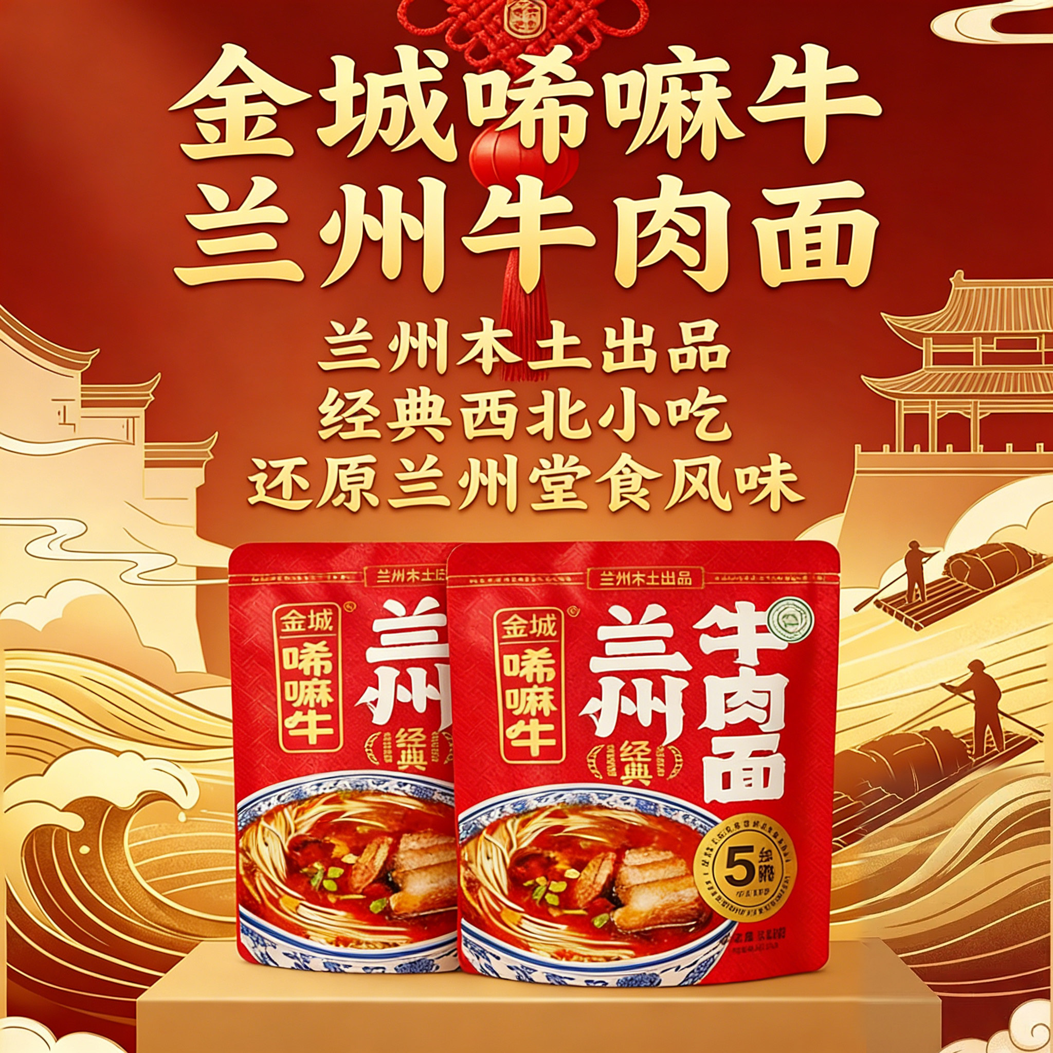 金城唏嘛牛兰州牛肉面非油炸袋装清真牛肉正宗西北小吃特色速食面