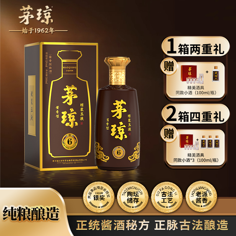 茅琼酒·6酱香型白酒500ml53度