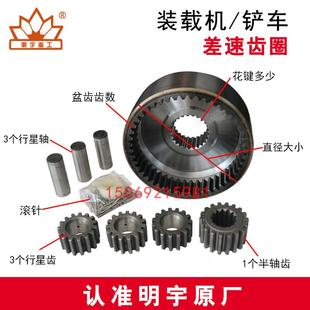 明宇山宇装 载机小铲车轮边桥齿圈半轴齿轮行星齿轮差速齿圈原厂