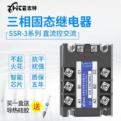 台湾志特三相固态继电器380V40A60A80A100A直流控交流电机正反转