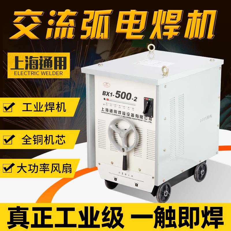 上海通用工业级交流弧电焊机BX1-315/400/500/630老式纯铜芯焊机
