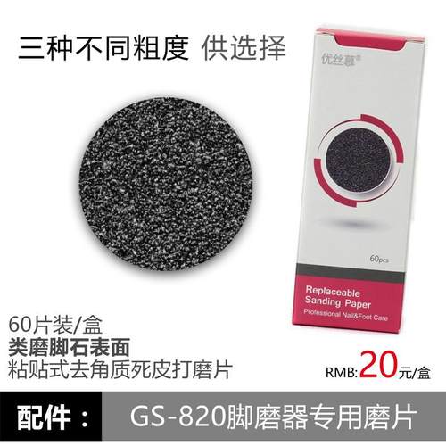 电动磨脚器去脚底死皮老茧磨片替换【优丝慕类火山磨脚石打磨片】