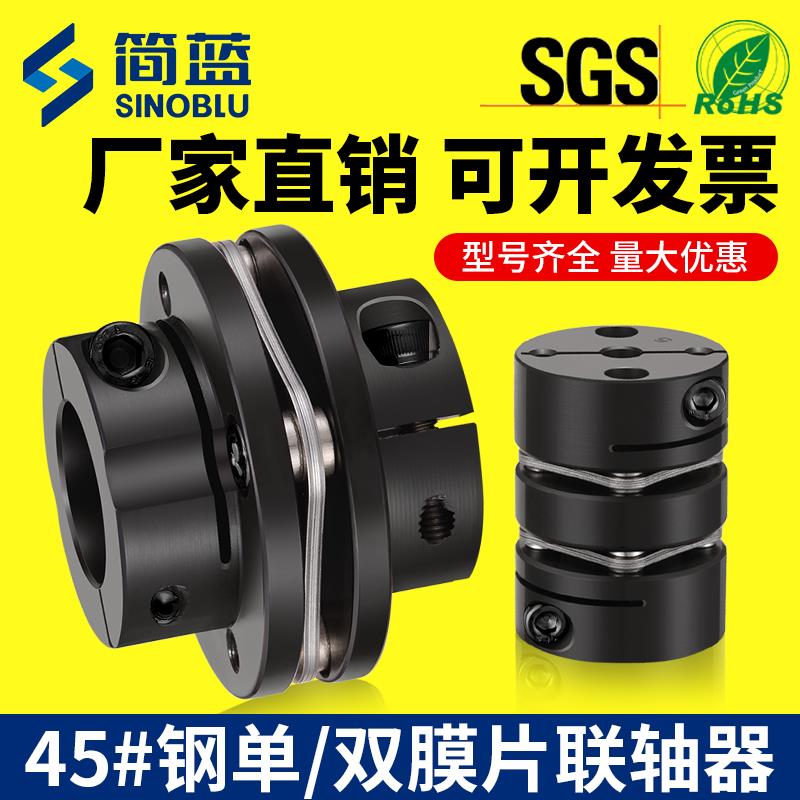 45#钢联轴器单膜片夹紧双膜片DJM胀套不锈钢膜片大扭矩电机连轴器