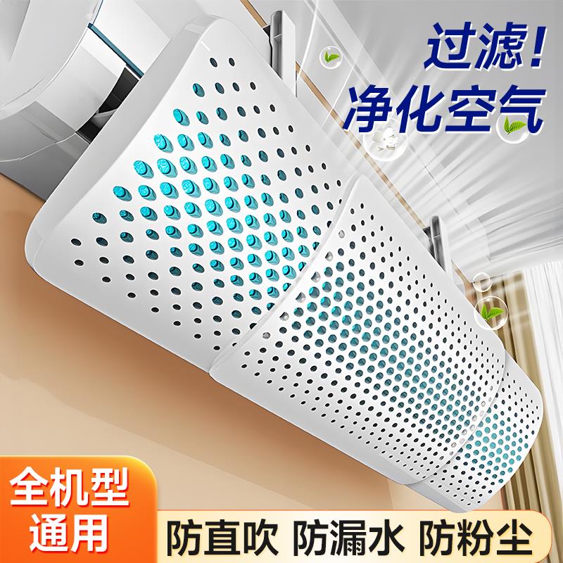 佳帮手空调疏风器挡风板坐月子防直吹出风口冷气罩壁挂挡板遮风板